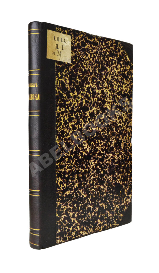 Антикварная книга Дневник экспедиции Александра Лаврентьевича Чекановского по рекам Нижней Тунгуске, Оленеку и Лене в 1873-1875 годах