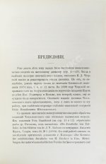 Дневник экспедиции Александра Лаврентьевича Чекановского по рекам Нижней Тунгуске, Оленеку и Лене в 1873-1875 годах