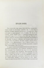 Дневник экспедиции Александра Лаврентьевича Чекановского по рекам Нижней Тунгуске, Оленеку и Лене в 1873-1875 годах