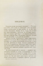 Дневник экспедиции Александра Лаврентьевича Чекановского по рекам Нижней Тунгуске, Оленеку и Лене в 1873-1875 годах