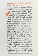 Домострой. Сильвестровского извода