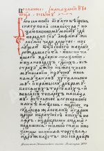 Домострой. Сильвестровского извода