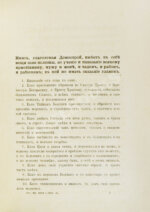 Домострой. Сильвестровского извода