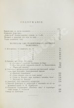 Домострой. Сильвестровского извода
