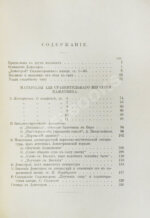 Домострой. Сильвестровского извода