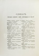 Домострой. Сильвестровского извода