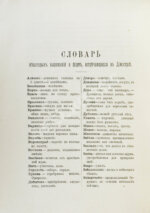 Домострой. Сильвестровского извода