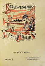 Франк, М.Л. Воздухоплавание