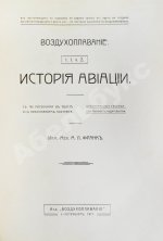 Франк, М.Л. Воздухоплавание