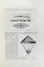 Франк, М.Л. Воздухоплавание