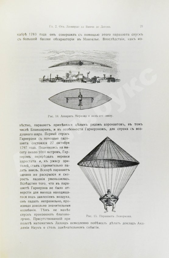 Антикварная книга Франк, М.Л. Воздухоплавание