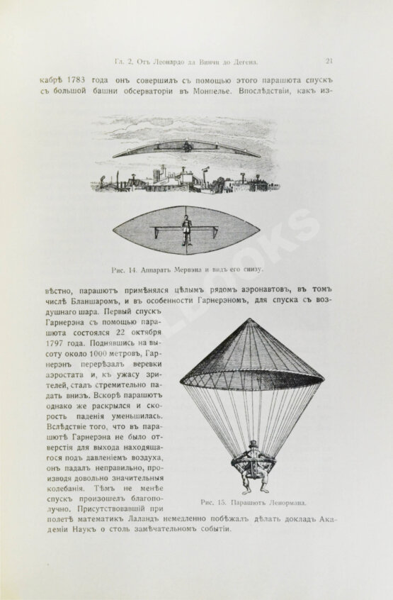 Антикварная книга Франк, М.Л. Воздухоплавание