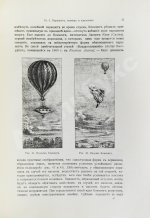 Франк, М.Л. Воздухоплавание