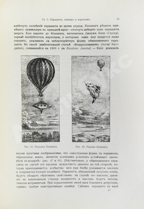 Антикварная книга Франк, М.Л. Воздухоплавание