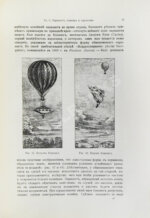 Франк, М.Л. Воздухоплавание