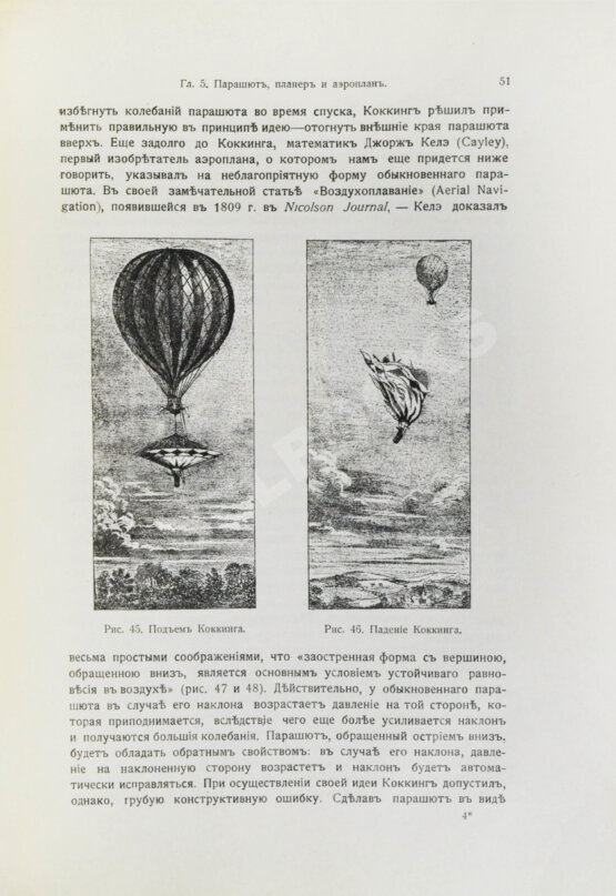 Антикварная книга Франк, М.Л. Воздухоплавание