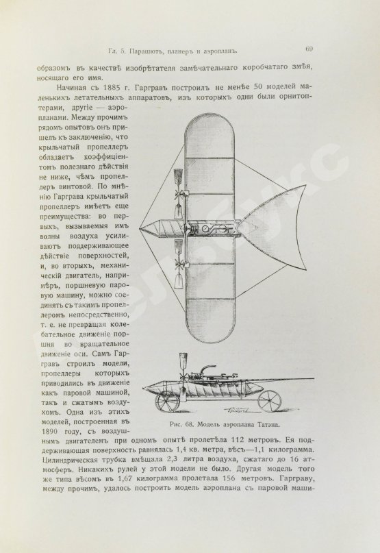 Антикварная книга Франк, М.Л. Воздухоплавание