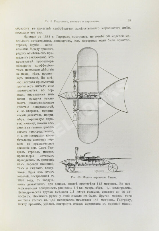 Антикварная книга Франк, М.Л. Воздухоплавание