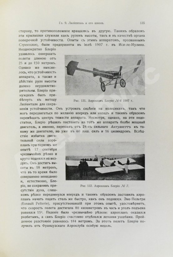 Антикварная книга Франк, М.Л. Воздухоплавание