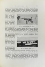 Франк, М.Л. Воздухоплавание