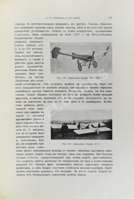 Антикварная книга Франк, М.Л. Воздухоплавание