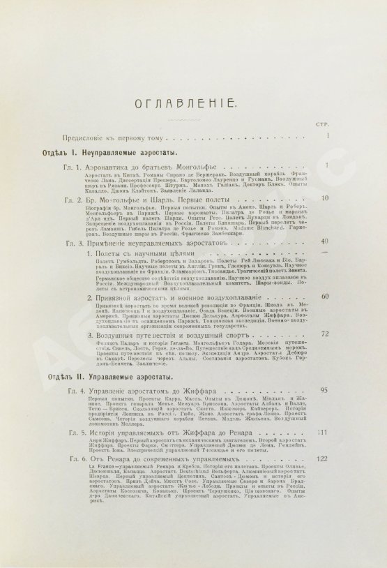 Антикварная книга Франк, М.Л. Воздухоплавание