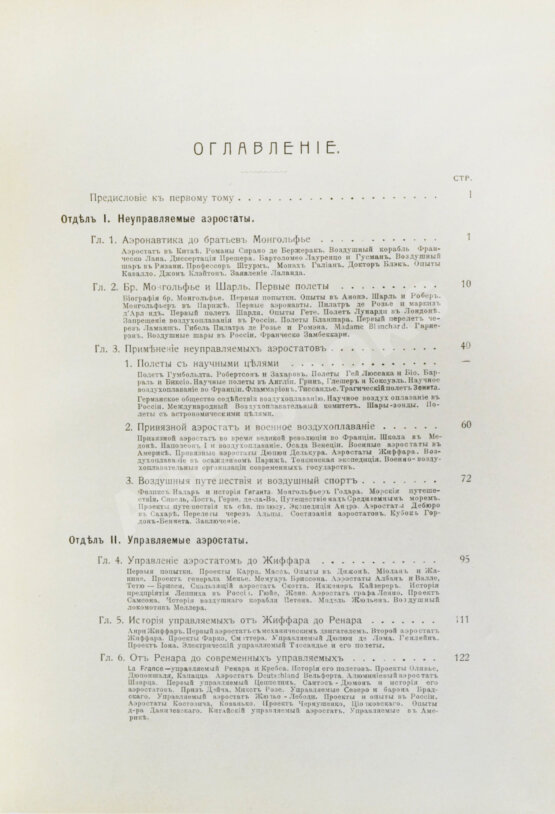 Антикварная книга Франк, М.Л. Воздухоплавание