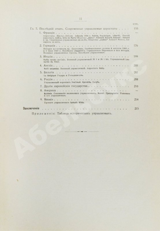 Антикварная книга Франк, М.Л. Воздухоплавание