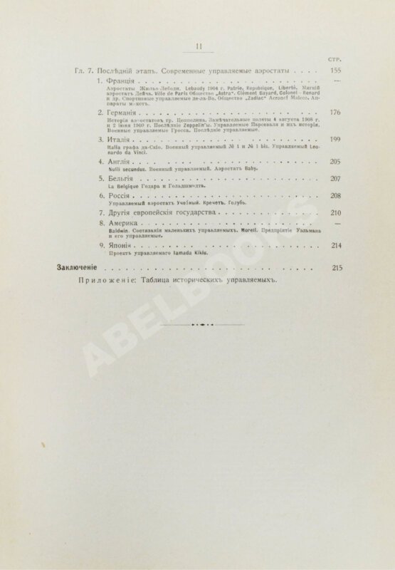 Антикварная книга Франк, М.Л. Воздухоплавание