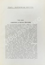 Франк, М.Л. Воздухоплавание