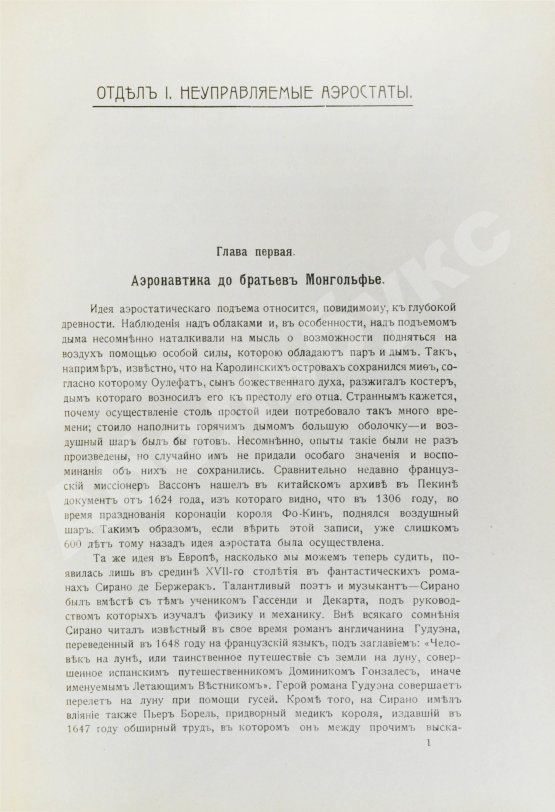 Антикварная книга Франк, М.Л. Воздухоплавание