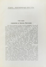 Франк, М.Л. Воздухоплавание