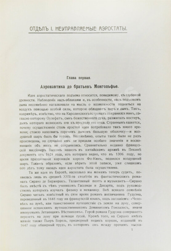 Антикварная книга Франк, М.Л. Воздухоплавание