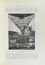 Франк, М.Л. Воздухоплавание