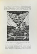 Франк, М.Л. Воздухоплавание