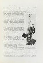 Франк, М.Л. Воздухоплавание