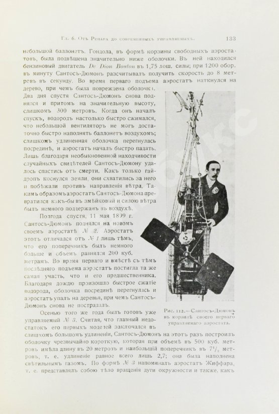 Антикварная книга Франк, М.Л. Воздухоплавание