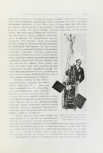 Франк, М.Л. Воздухоплавание