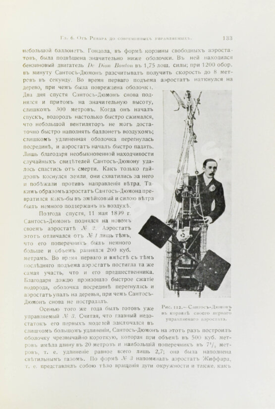 Антикварная книга Франк, М.Л. Воздухоплавание