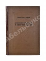 Геннин, В. де. Описание Уральских и Сибирских заводов. 1735