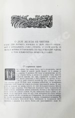 Геннин, В. де. Описание Уральских и Сибирских заводов. 1735
