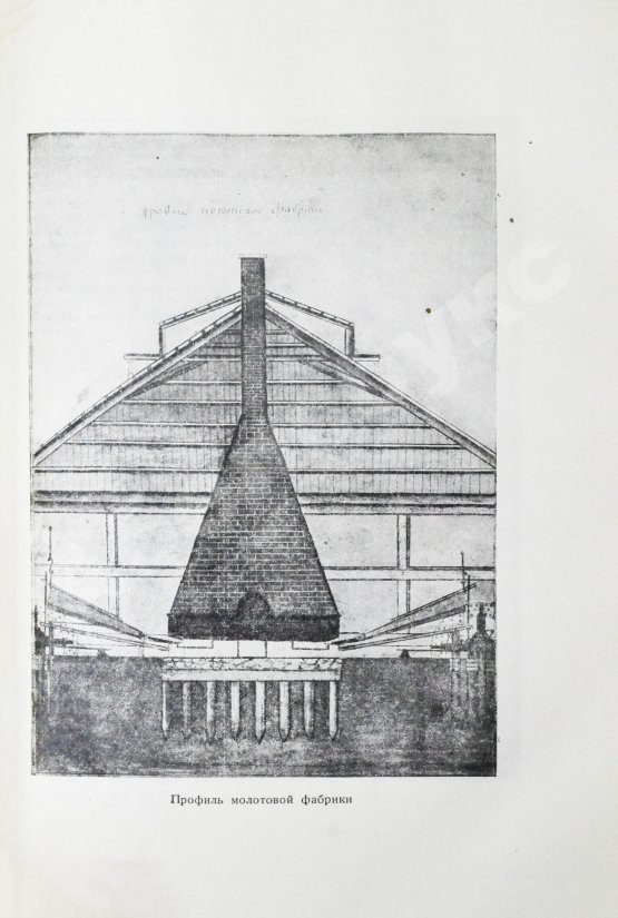 Антикварная книга Геннин, В. де. Описание Уральских и Сибирских заводов. 1735