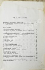 Геннин, В. де. Описание Уральских и Сибирских заводов. 1735