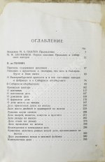 Геннин, В. де. Описание Уральских и Сибирских заводов. 1735