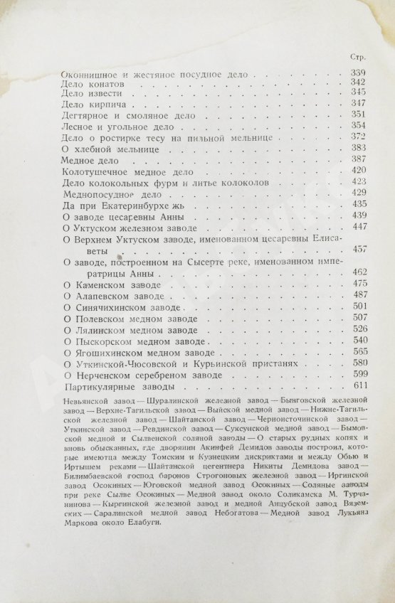 Антикварная книга Геннин, В. де. Описание Уральских и Сибирских заводов. 1735