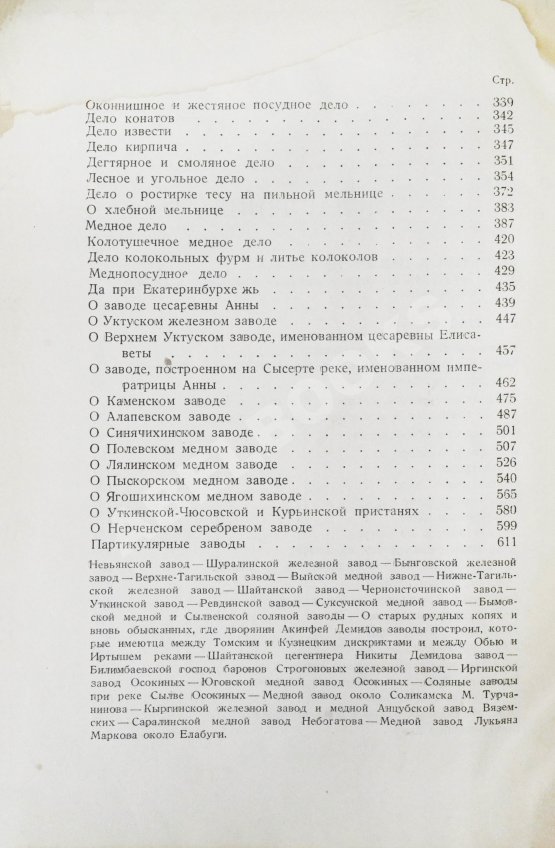 Антикварная книга Геннин, В. де. Описание Уральских и Сибирских заводов. 1735