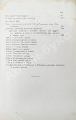 Геннин, В. де. Описание Уральских и Сибирских заводов. 1735