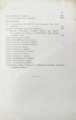 Геннин, В. де. Описание Уральских и Сибирских заводов. 1735