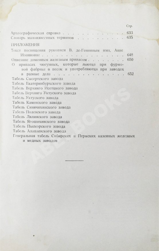 Антикварная книга Геннин, В. де. Описание Уральских и Сибирских заводов. 1735