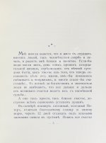 Монтекальво. Чары Востока. Путевые заметки